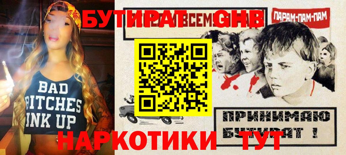 БУТИРАТ бутандиол Верхняя Салда