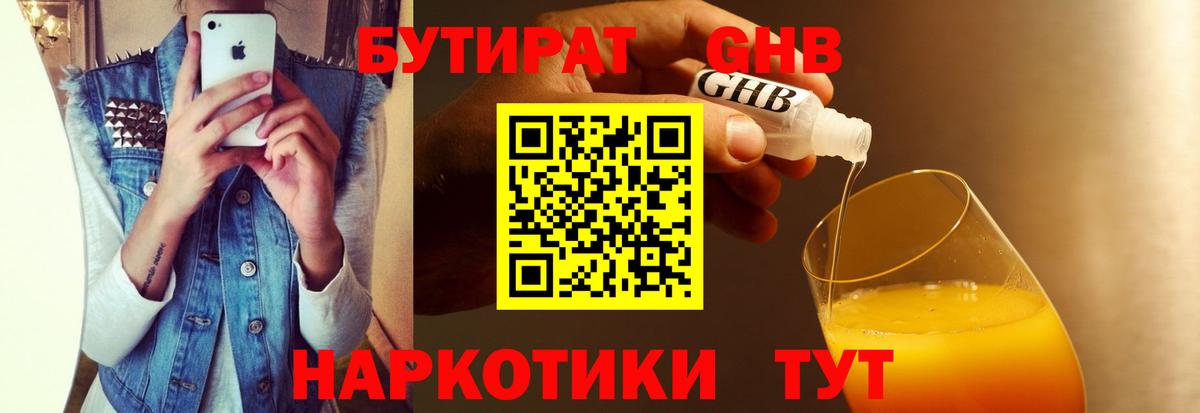 Верхняя Салда  БУТИРАТ  Вход с VPN  Бутират BDO 33% 