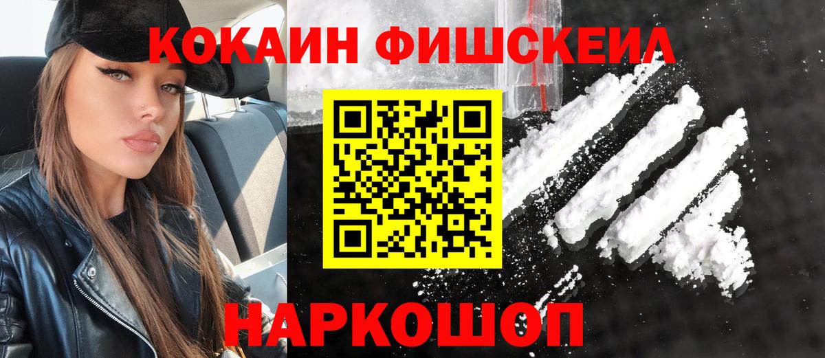 Cocaine Fish Scale Верхняя Салда