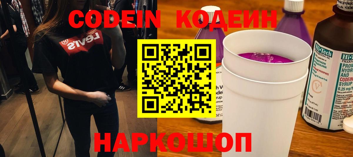 Кодеиновый сироп Lean Purple Drank Верхняя Салда